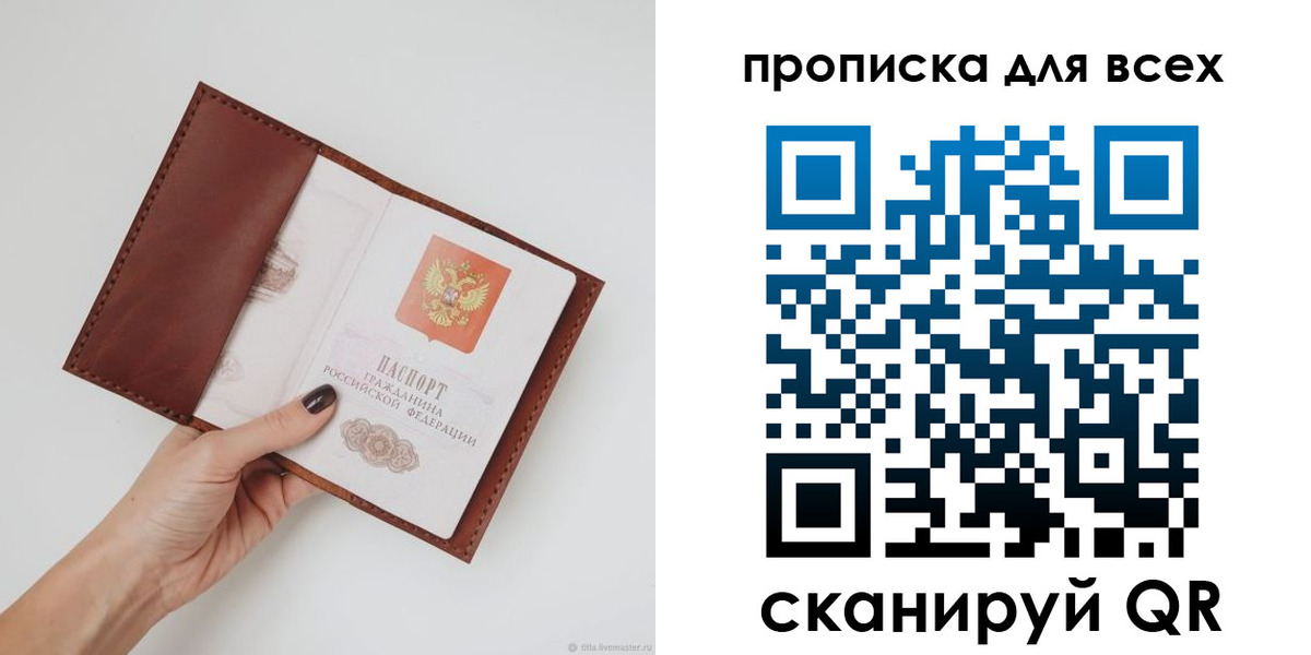 временная регистрация 2025 в Свободном