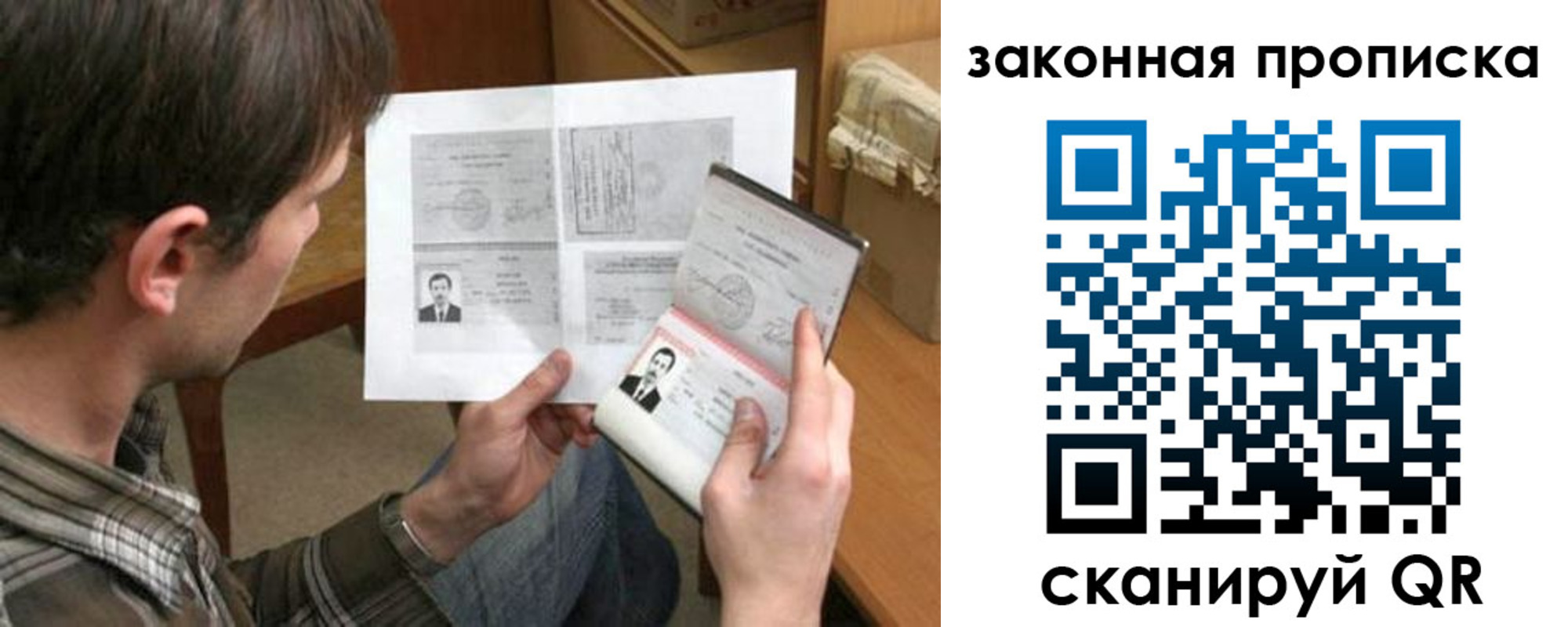 прописка регистрация в Свободном