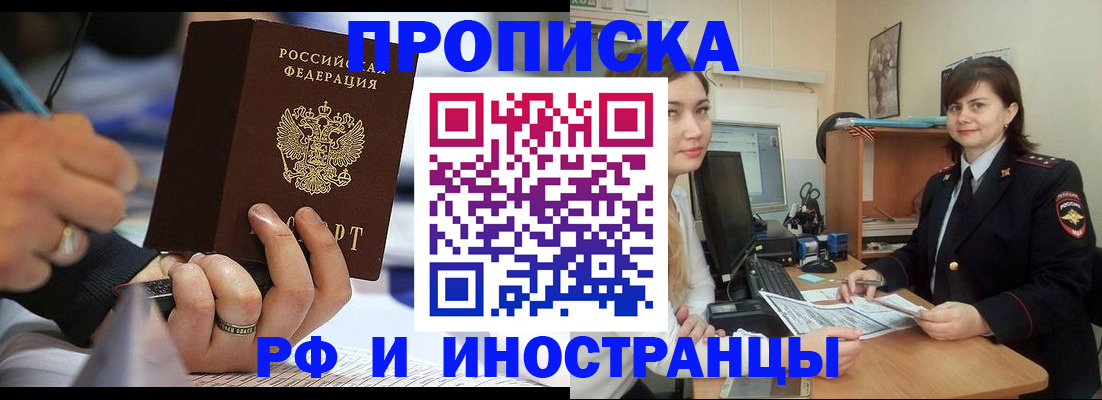 временная регистрация собственник в Свободном