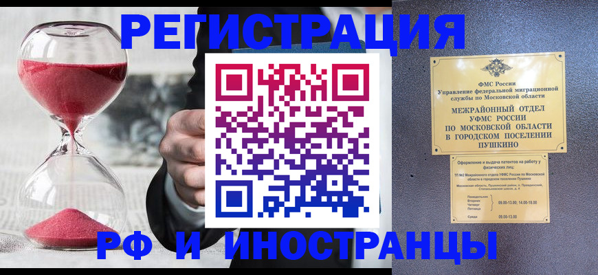 прописка законно в Свободном