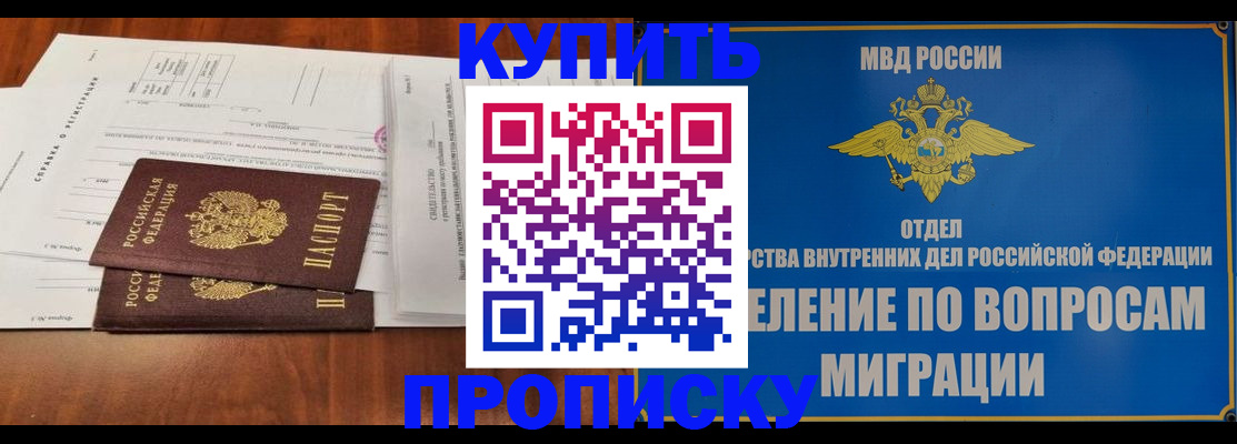 прописка в квартире в Свободном