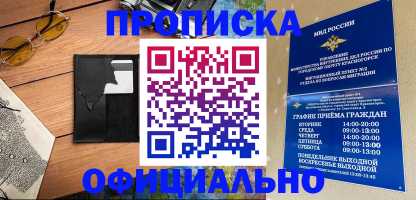 временная регистрация купить в Свободном